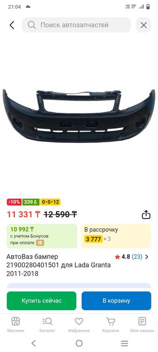 Бампер Lada Granta