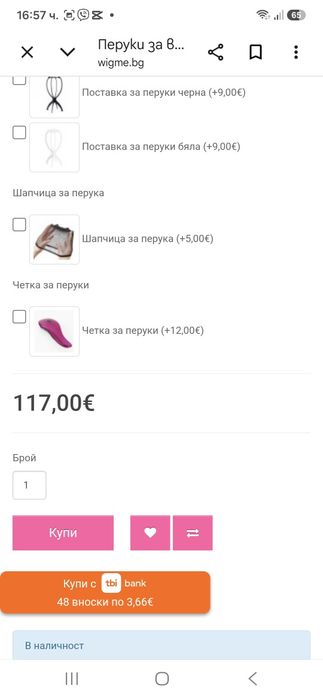 Перука дълга чуплима