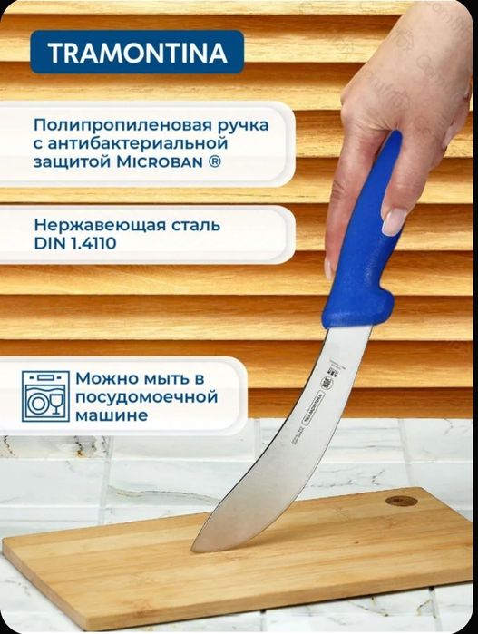 Нож Tramontina Professional Master. Бразилия. Пышақ.