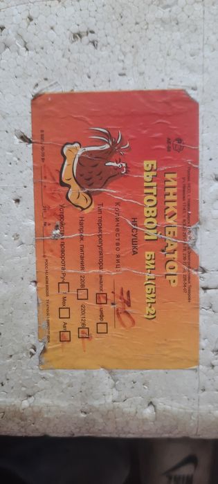 Продам инкубатор