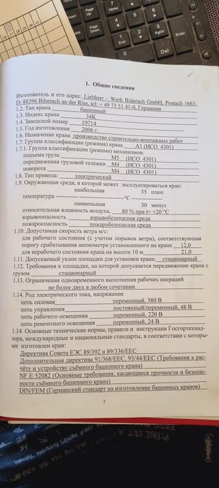 Башенный кран Liebherr 34k