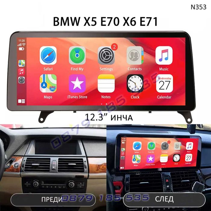 Мултимедия навигация Android Carplay BMW X5 E70 E71 система бмв х5 е70