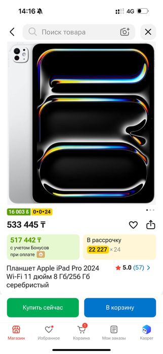 Ipad Pro 2024 М4 256GB