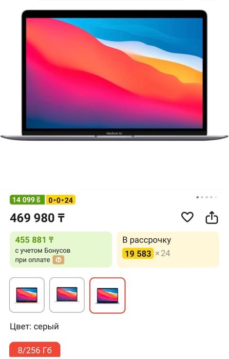 MacBook Air 13 256Gb M1