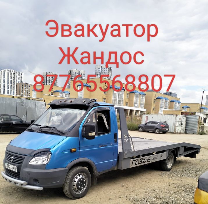 Услуги эвакуатора