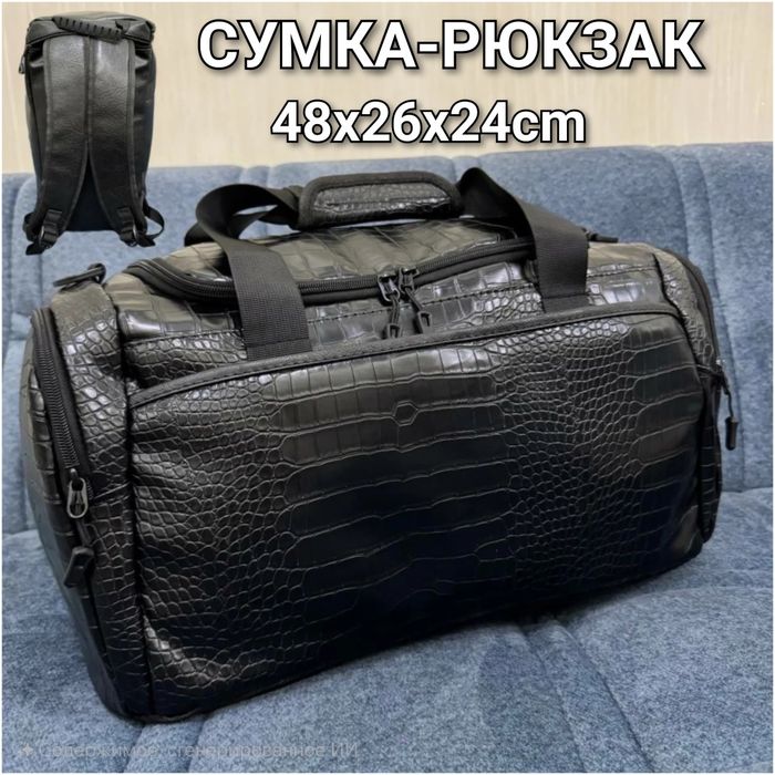 Sport sumka ryukzak. Дорожные сумка - рюкзак.