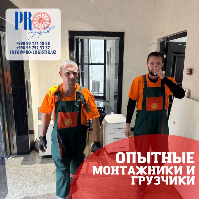 Машина с грузчиками для перевозки грузов!