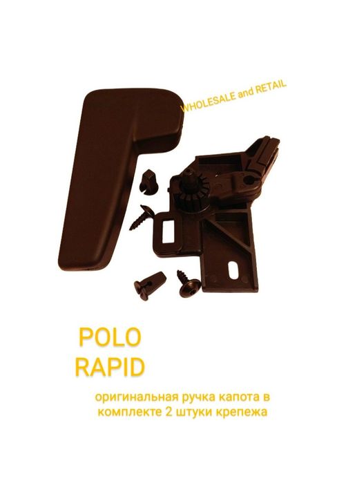 Продам ручку для капота Volkswagen POLO