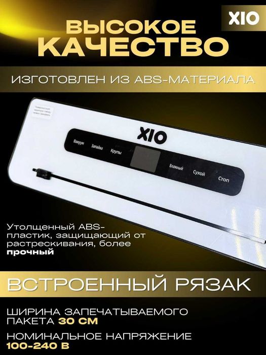 Вакуумный упаковщик