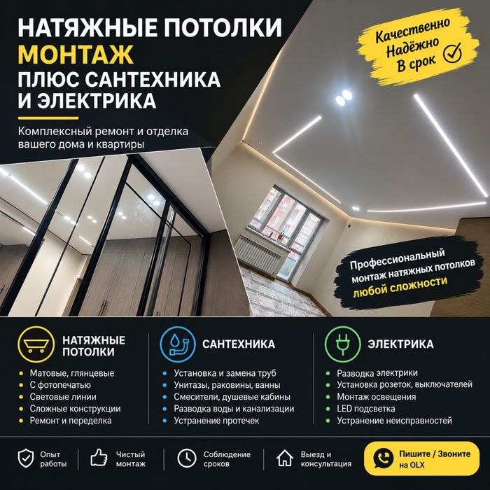 Натяжные Потолки