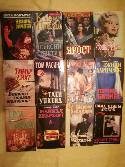 Любовни романи /разнообразни автори/.