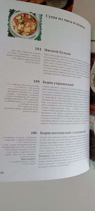 Поваренная книга