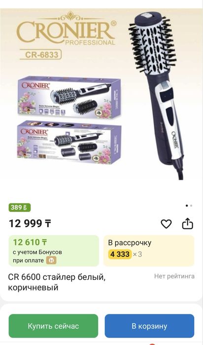 Фен Soocas H5 и стайлер Cronier