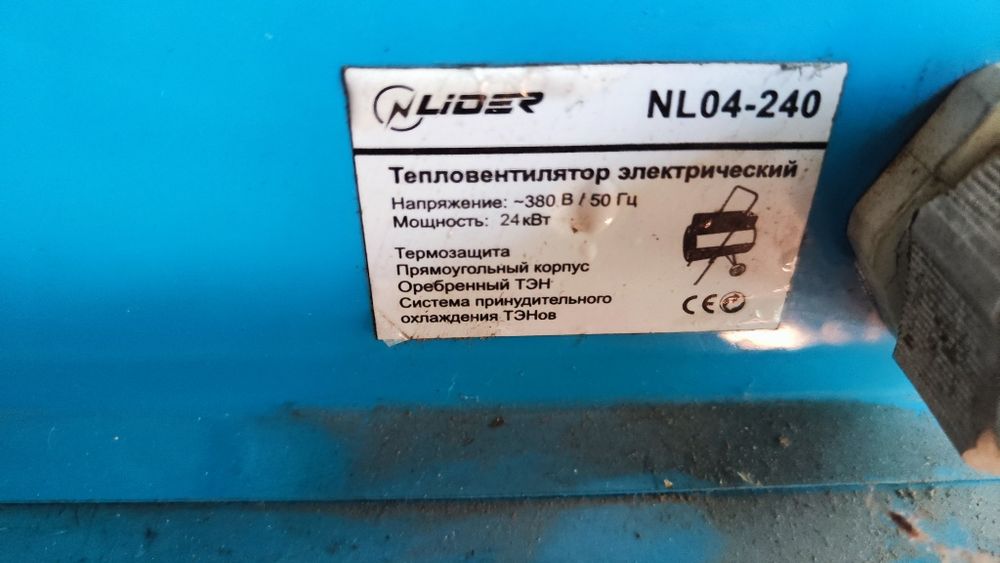 Тепловая пушка Лидер NL 04-240