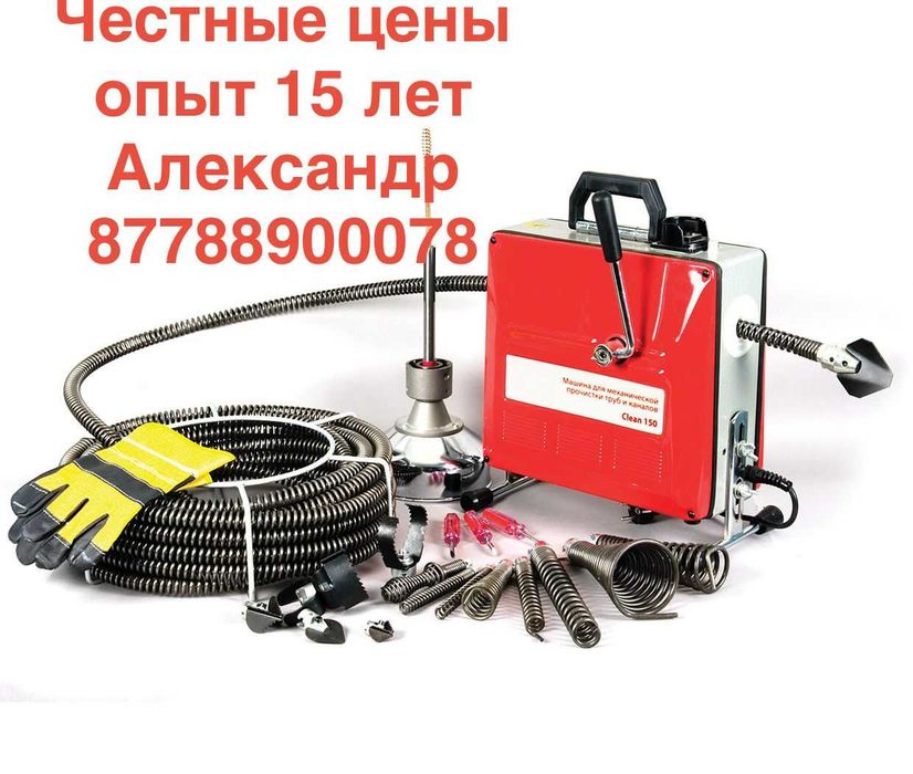 прочистка труб чистка аппаратом сантехник Алматы