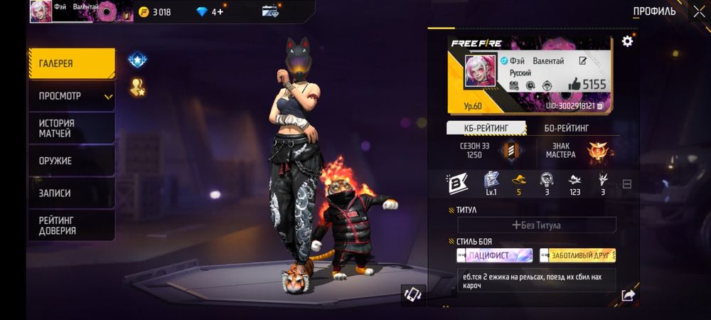 Аккаунт Free Fire