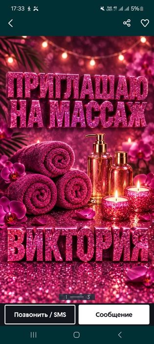 Массаж у себя и на выезд