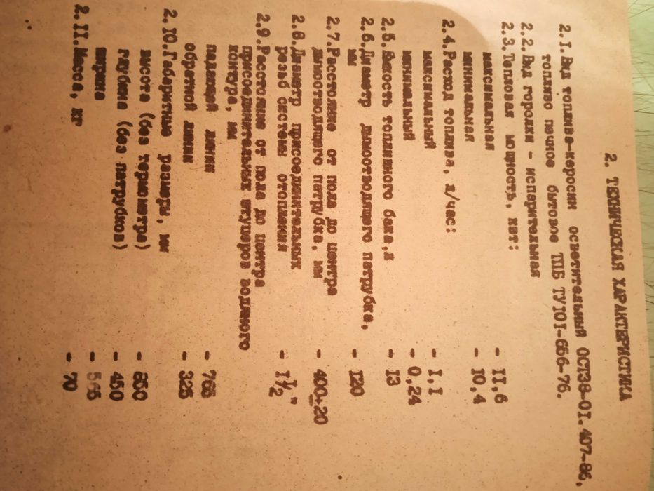 Продаю печь на жидком топливе