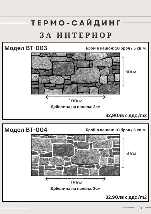 Термосайдинг. Декоративни стенни панели. 3D стенни панели.