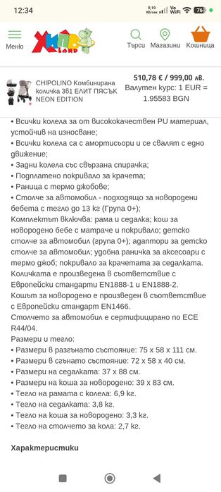 Бебешка количка