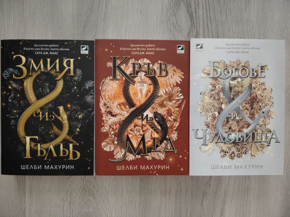 Шелби Махурин трилогия