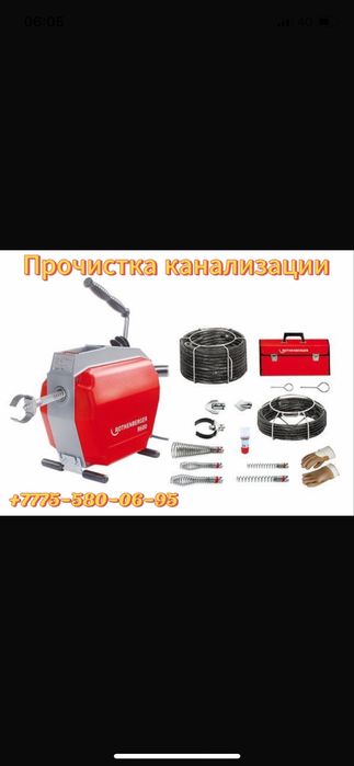 Прочистка канализаций