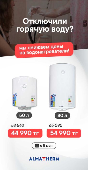 Водонагреватель акция 50 и 80 л