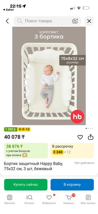 Бортики облака Happy Baby, 3 шт.