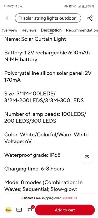 Соларна светлинна завеса 3 на 2 метра