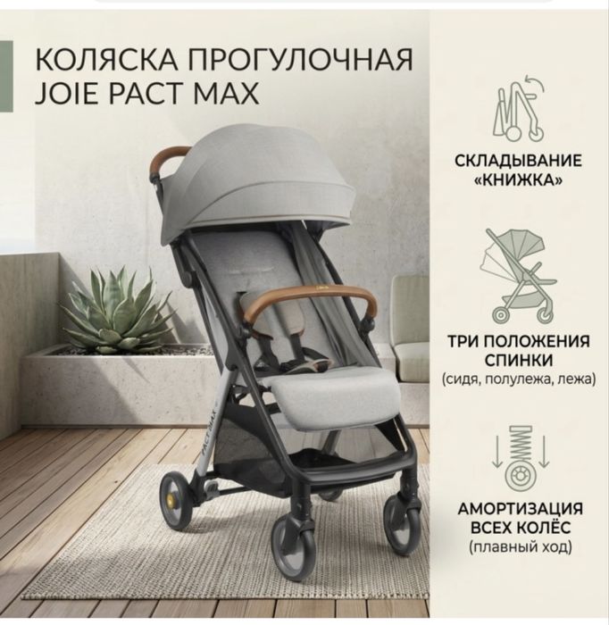 Коляска прогулочная Joie Pact Max, серый