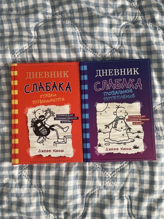 Книги Дневник слабака
