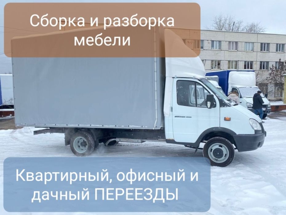 Переезды, Перевозки, Грузчики, Мебельщики, Упаковщики. Профессионально