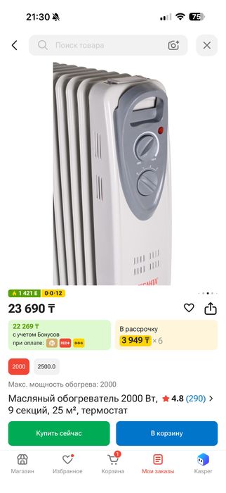 Обогреватель маслянный