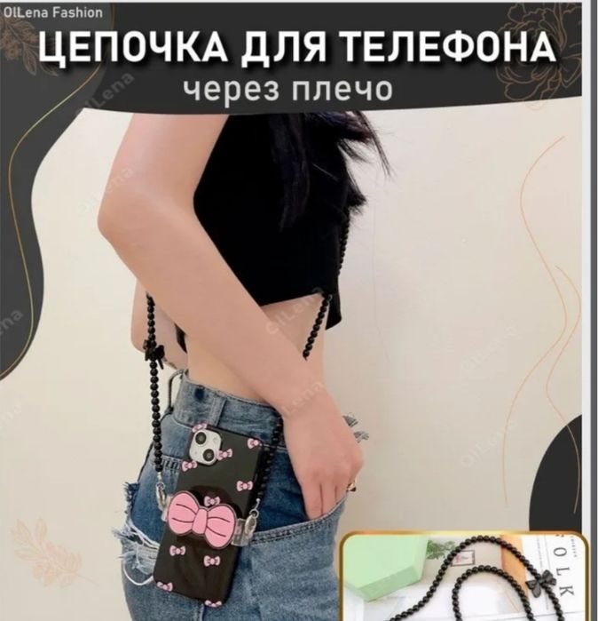 Аксессуары для ношения телефона