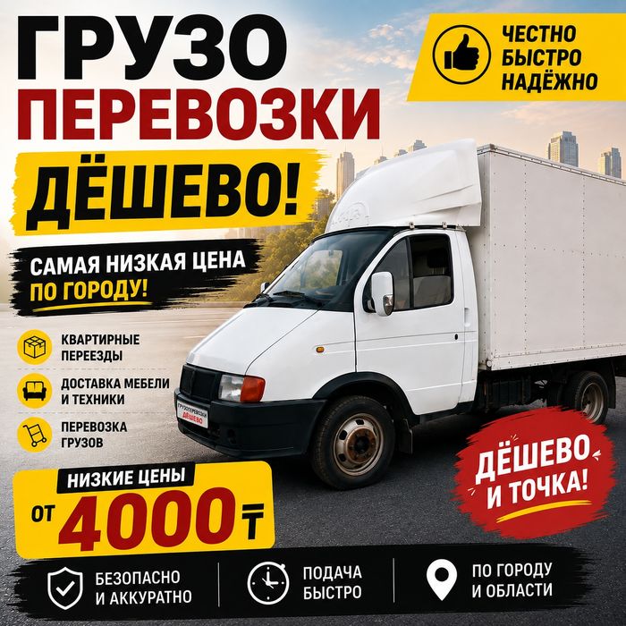 Грузоперевозки Газель 3м | Грузчики