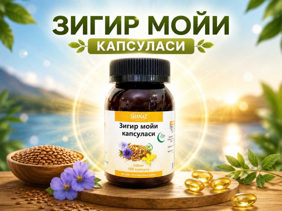 Льняное масло 300мг 180 капсул