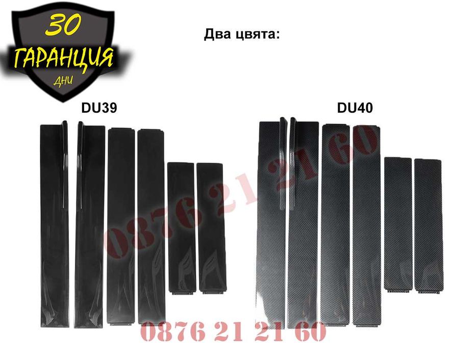 Универсални Странични Прагове Тунинг Добавка Спойлер Сплитер Броня