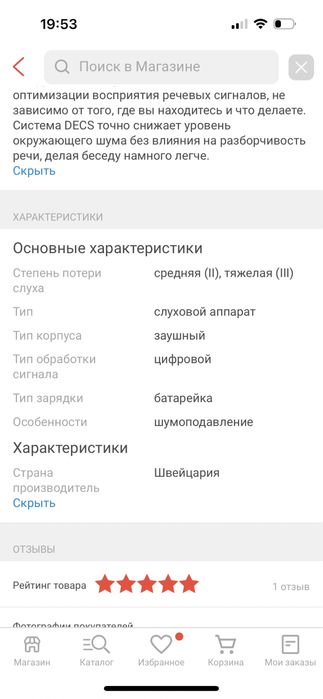 Цифровой слуховой аппарат