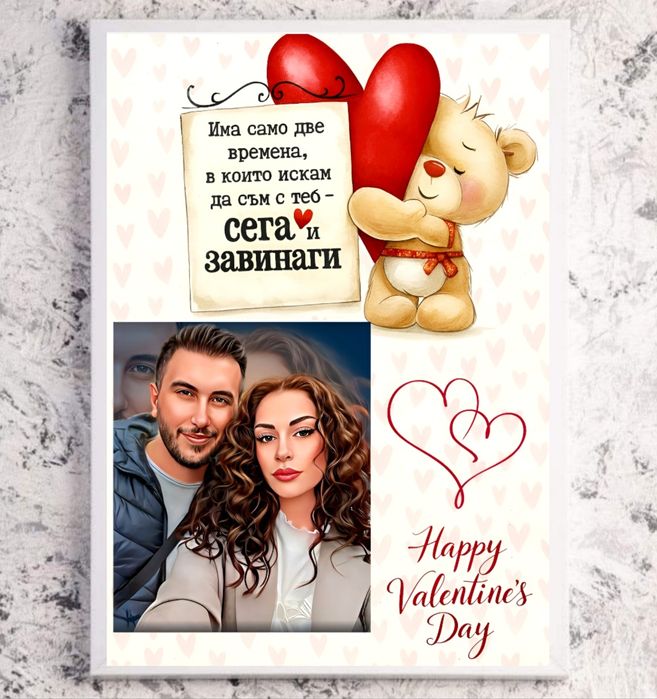 Подарък за 14 февруари