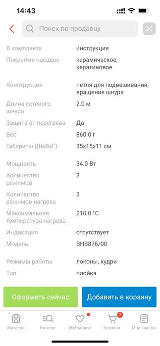 Плойка для волос в идеальном состоянии