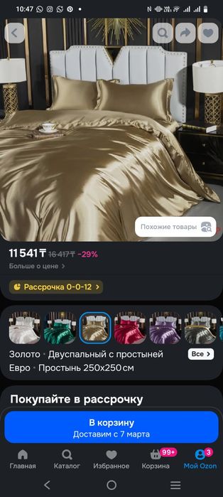 Комплект постельного белья под атлас