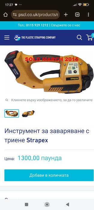 Чембер машина  Strapex STB 68