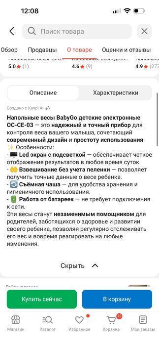 Электронные весы детские