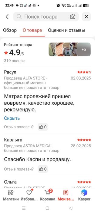 Ортопедический матрас против пролижней