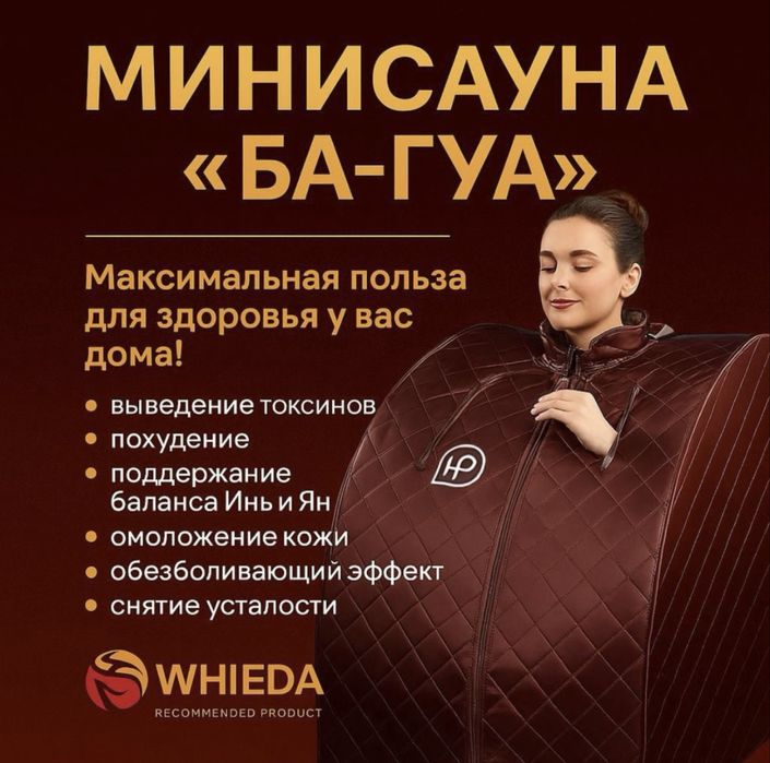 Ба-гуа сауна от компаний WHIEDA