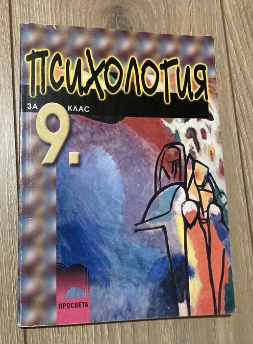 Учебници за 9ти клас