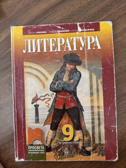Учебници за осми и девети клас