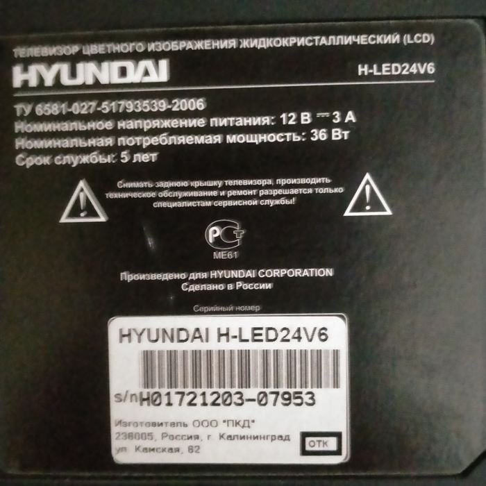 Продам новый телевизор Хундай. Диоганаль 65см