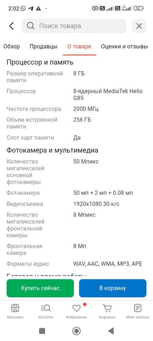 Поко с 65 256 гигобайт