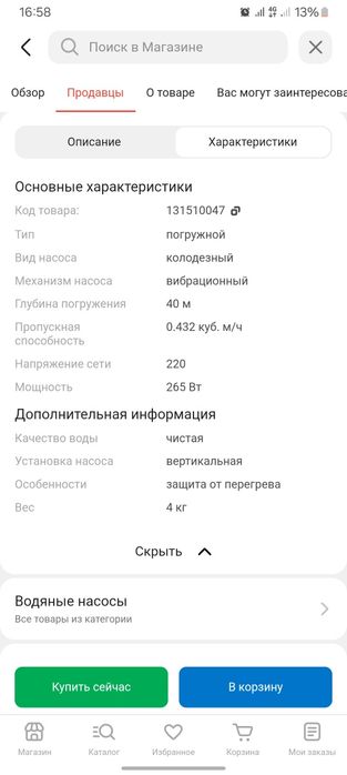 Насос новый цена 15000